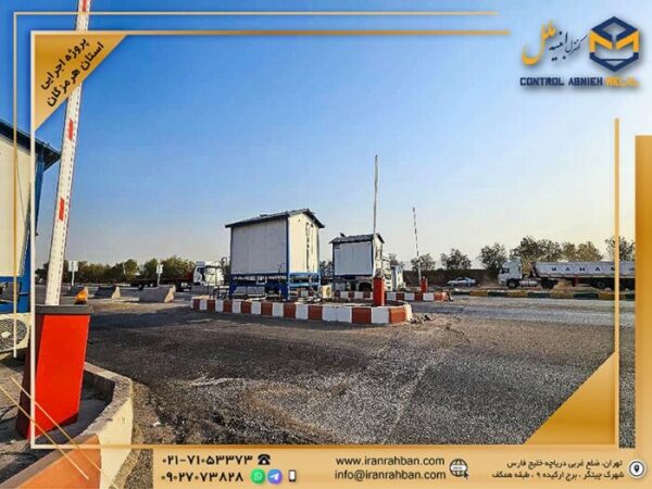 نصب و راه‌اندازی راهبند اتوماتیک در هرمزگان