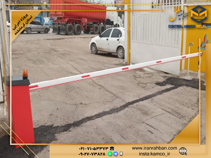 پروژه اجرایی نصب راهبند-شرکت کنترل ابنیه ملل در کرمانشاه-ورودی