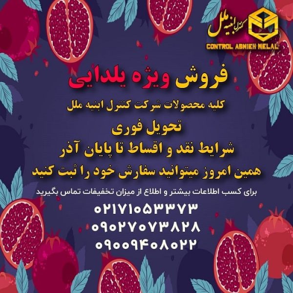 جشنواره یلدایی - تخفیف های ویژه برای راهبند جشنواره یلدا